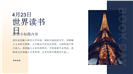 深蓝灯塔质感风世界读书日宣讲ppt模板