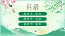 清新国风春日清明节气民俗文化介绍ppt模板
