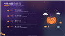 可爱卡通风万圣节狂欢派对策划ppt模板