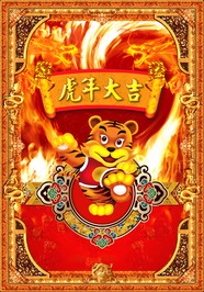 虎年新年祝福图片下载