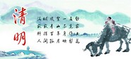 清明节宣传海报图片