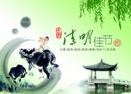 水墨牧童清明节图片