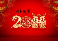 2011新年快乐图片