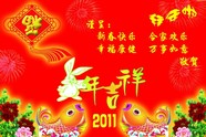 兔年新年祝福图片