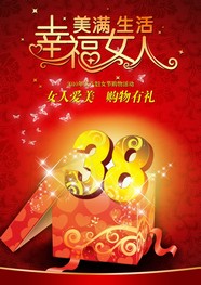 三八妇女节礼物图片