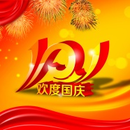 庆祝国庆黑板报图片