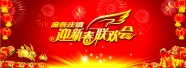 迎新春联欢会图片下载