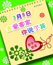 妇女节活动海报图片