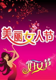 妇女节手抄报图片