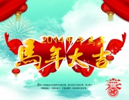 2014新年祝福图片