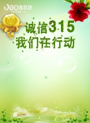 315海报背景图片