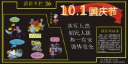 国庆节黑板报素材