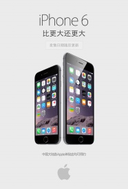 iphone6上市预约海报图片