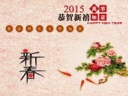 2015羊年新春图片