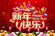 新年快乐艺术字图片