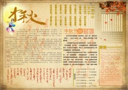 中秋节的手抄报图片