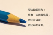 正能量文字桌面壁纸