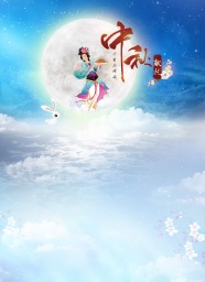 中秋背景图片