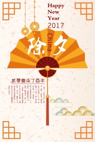 2017年除夕图片