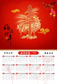 2017年全年日历带农历