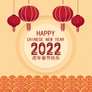 2022虎年春节快乐图片