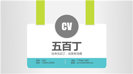 应届大学生通用PPT简历模板