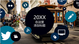 品牌营销通用PPT模板下载