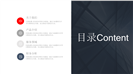 商务创业融资公司商业计划书PPT模板