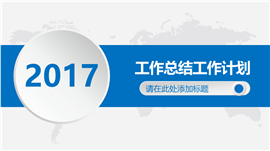 微立体工作总结汇报述职培训PPT模板