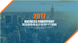 商务产品推广介绍商业计划书PPT模板