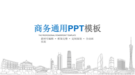 蓝色清新简约企业商务通用PPT模板