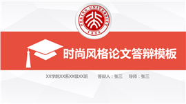 微立体毕业论文答辩开题报告ppt模板