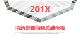 淡红清新商务总结计划PPT模板