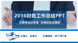 蓝色大气财务工作总结PPT模板