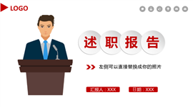 红色微粒体个人述职报告PPT模板