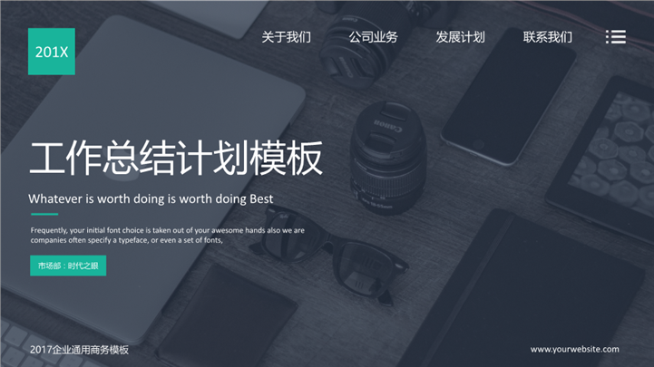 欧美网页风工作总结计划PPT模板