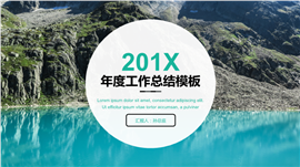 美丽风光工作总结计划PPT模板