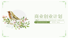 清新文艺商业创业计划书PPT模板