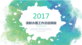 2017清新水墨工作总结PPT模板