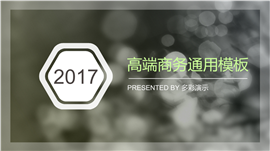 日系范高端企业商务应用PPT模板