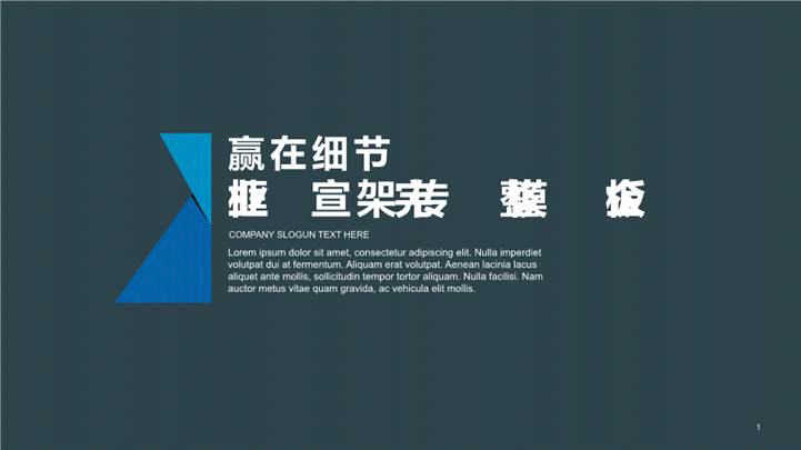 框架完整企业宣传策划PPT模板