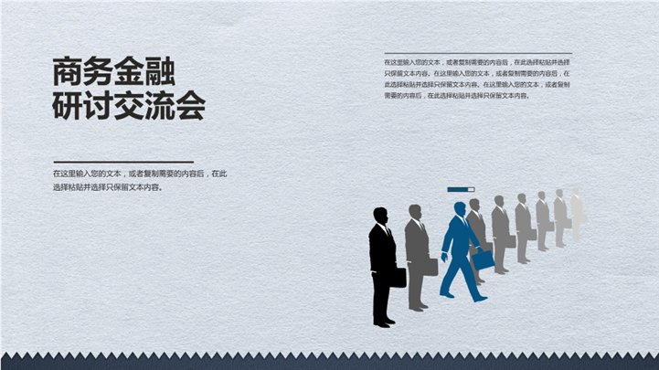 精美商务金融研讨交流会PPT模板