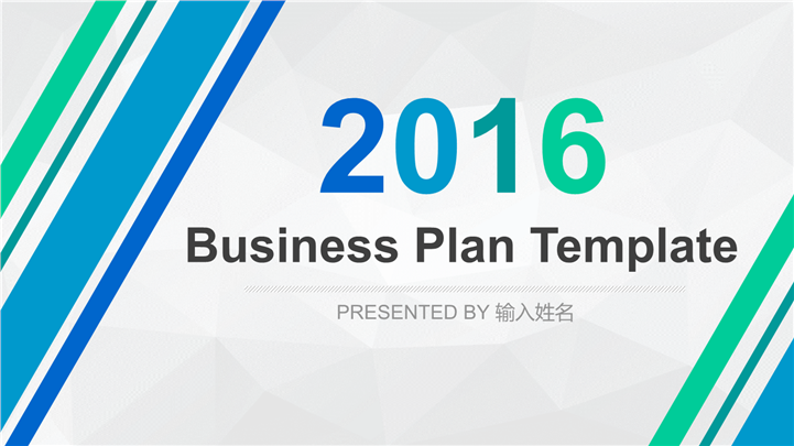 斜线条风格企业商务合作PPT模板