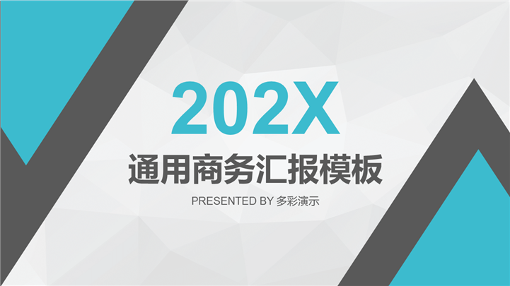 企业年度商务工作计划书PPT模板