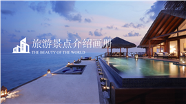 高端精美旅游景点画册介绍PPT模板