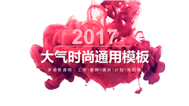 简约时尚通用商务报告PPT模板