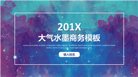 简约大气水墨风格商务PPT模板