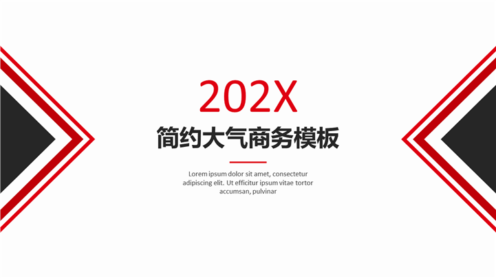 几何简约大气商务PPT模板