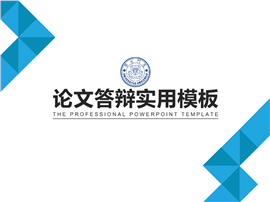 简约几何毕业答辩PPT模板