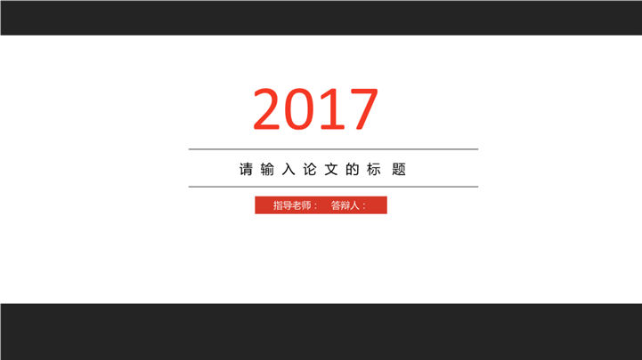 适合本科生毕业论文答辩PPT模板